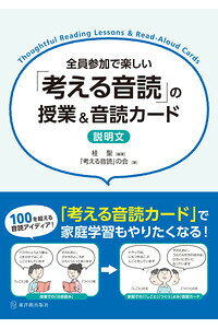 楽天ブックス 全員参加で楽しい 考える音読 の授業 音読カード 説明文 桂 聖 本 楽天ブックス 全員参加で楽しい 考える音読 の授業 音読カード 説明文 桂 聖 本